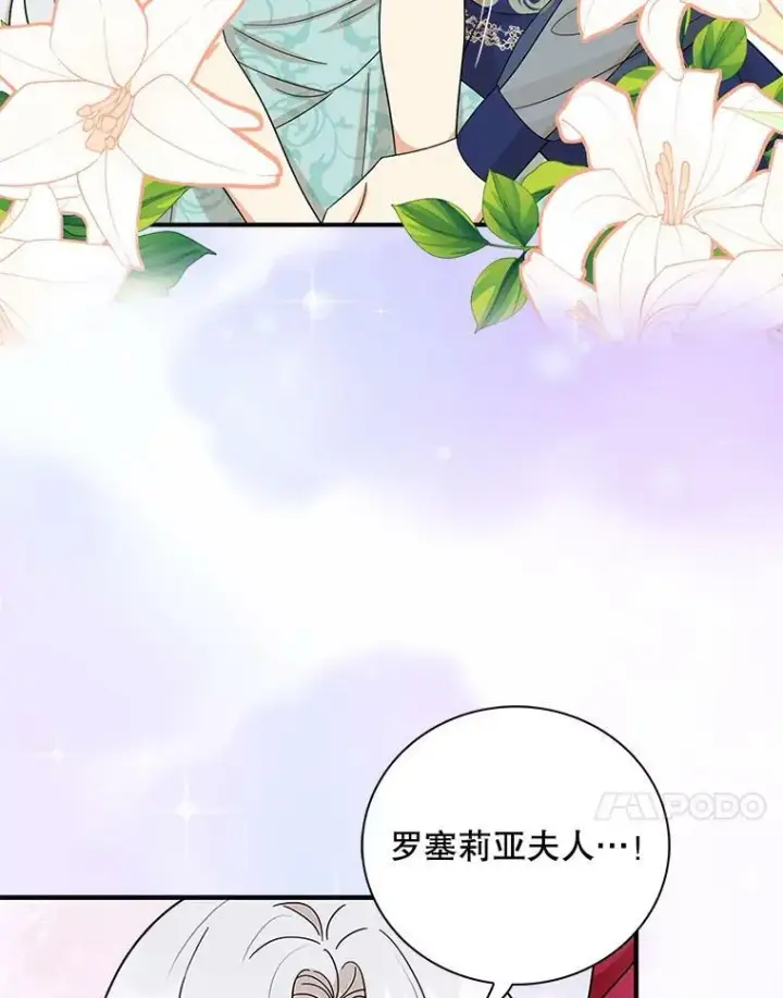 漫画《反派的继母》91.毒杀第86张图