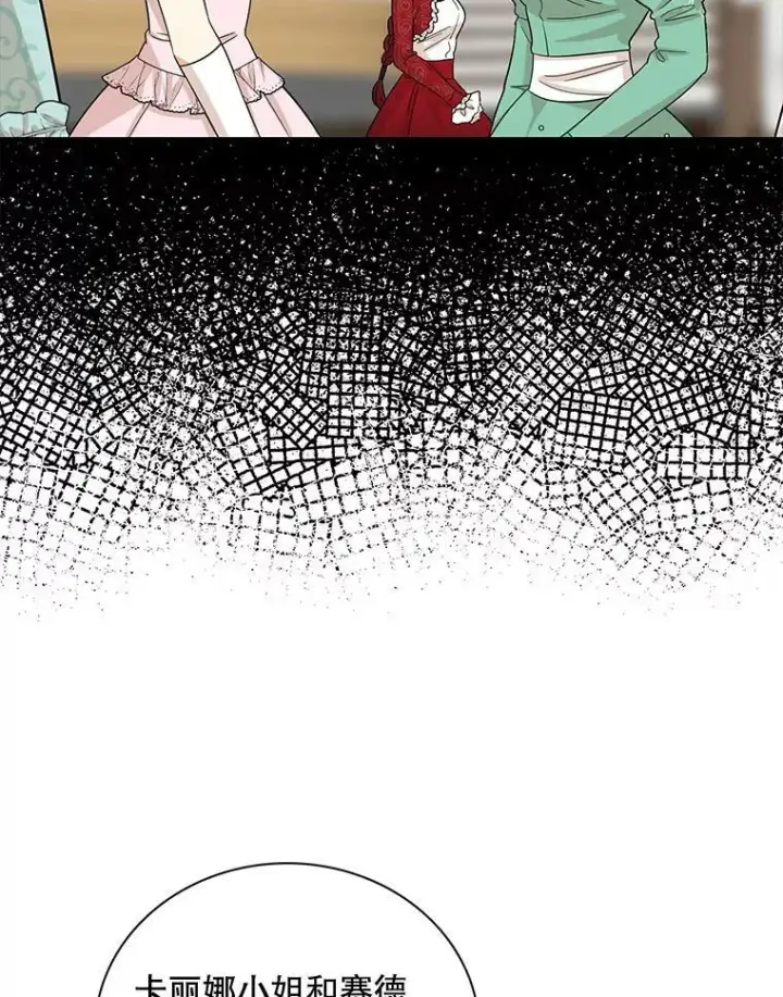 漫画《反派的继母》91.毒杀第89张图