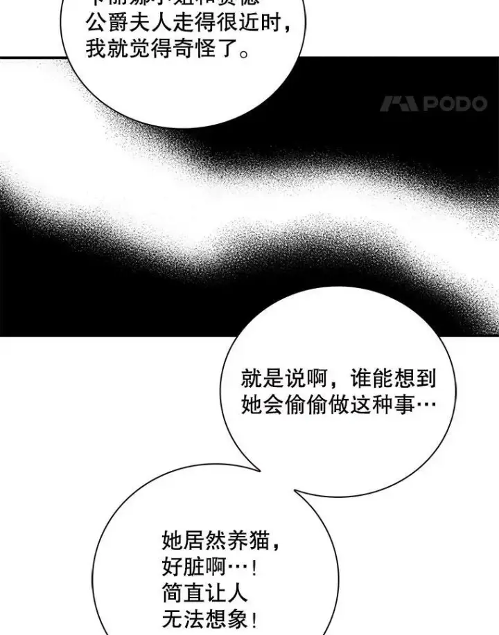 漫画《反派的继母》91.毒杀第90张图
