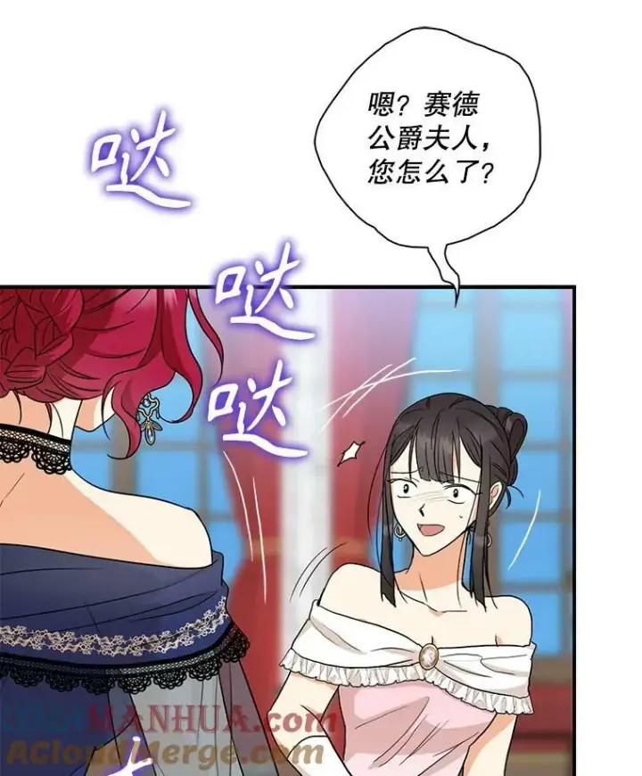漫画《反派的继母》91.毒杀第94张图