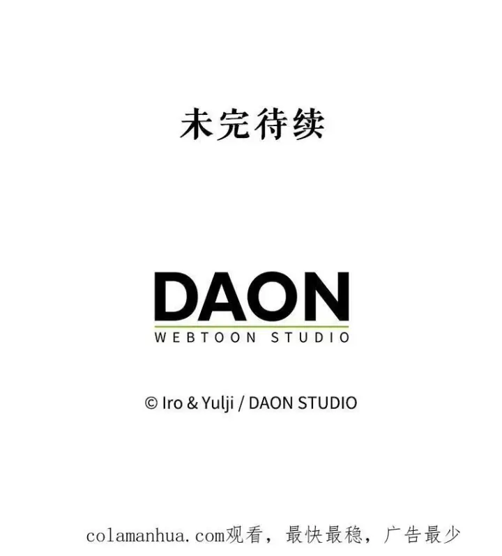 漫画《反派的继母》91.毒杀第98张图