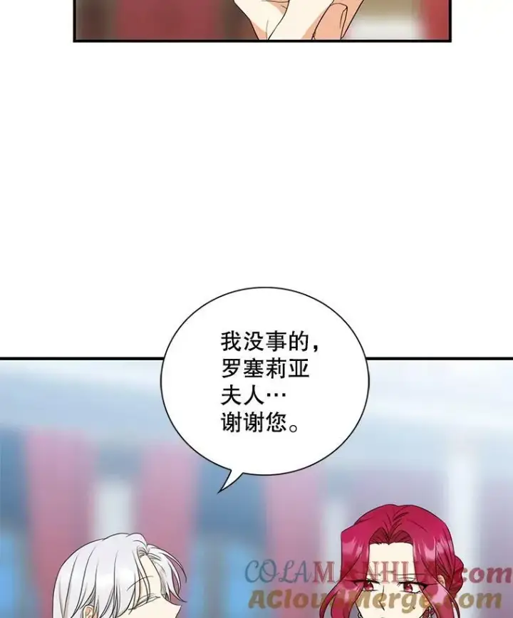 漫画《反派的继母》92.传闻第10张图
