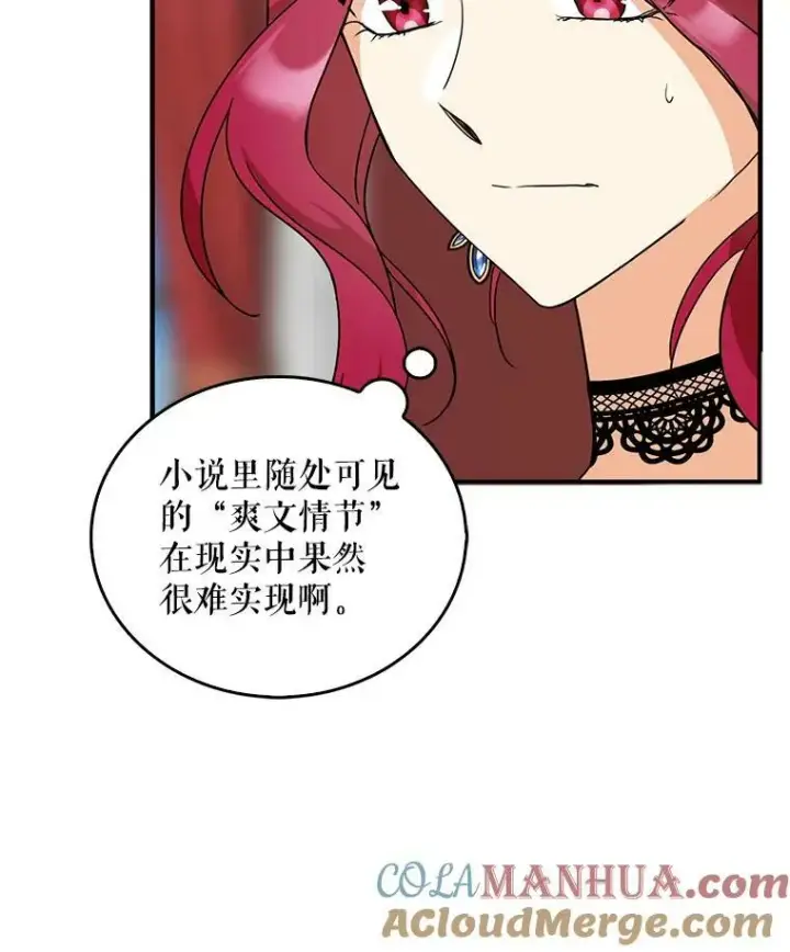 漫画《反派的继母》92.传闻第13张图