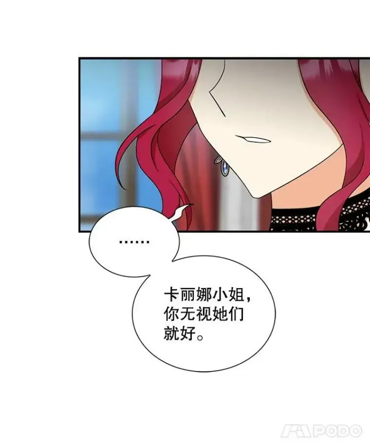 漫画《反派的继母》92.传闻第14张图