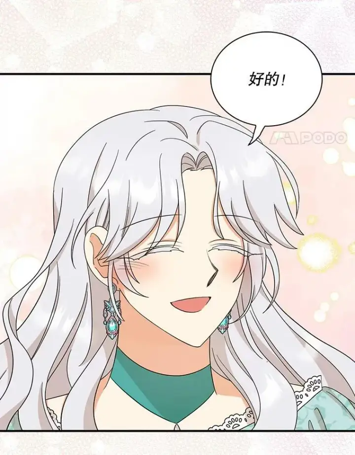 漫画《反派的继母》92.传闻第18张图