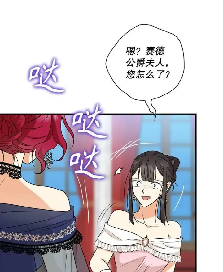 漫画《反派的继母》92.传闻第2张图