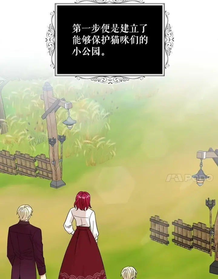 漫画《反派的继母》92.传闻第21张图