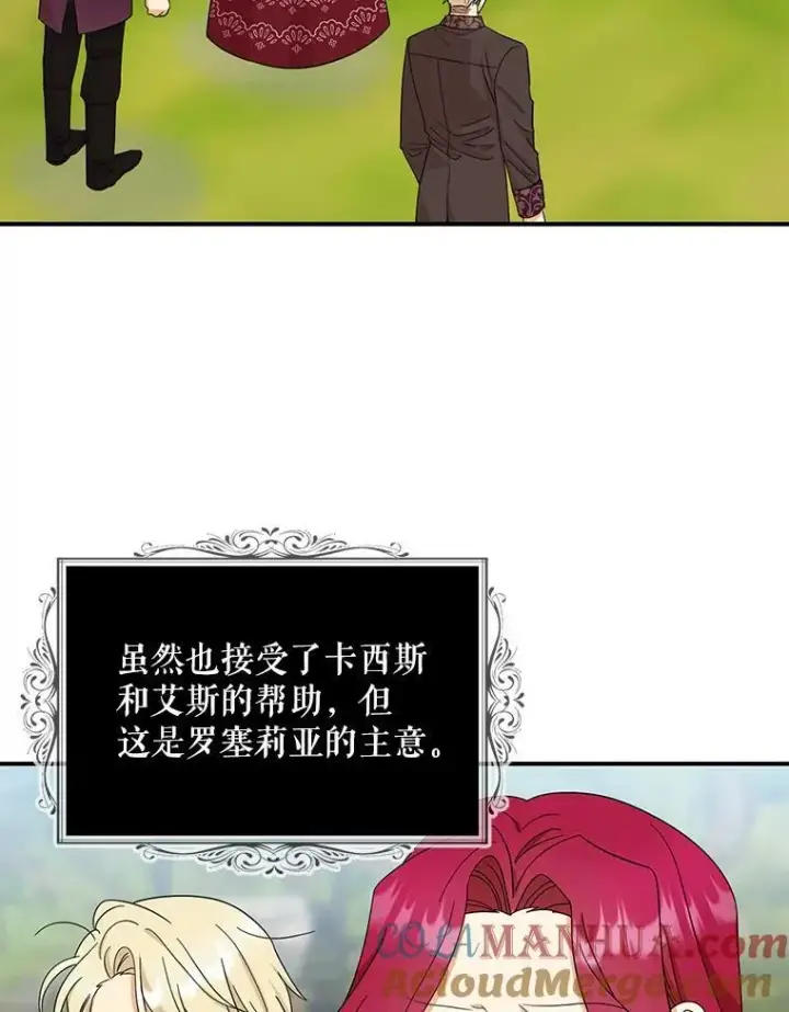 漫画《反派的继母》92.传闻第22张图