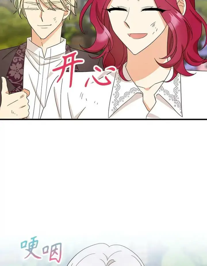 漫画《反派的继母》92.传闻第23张图