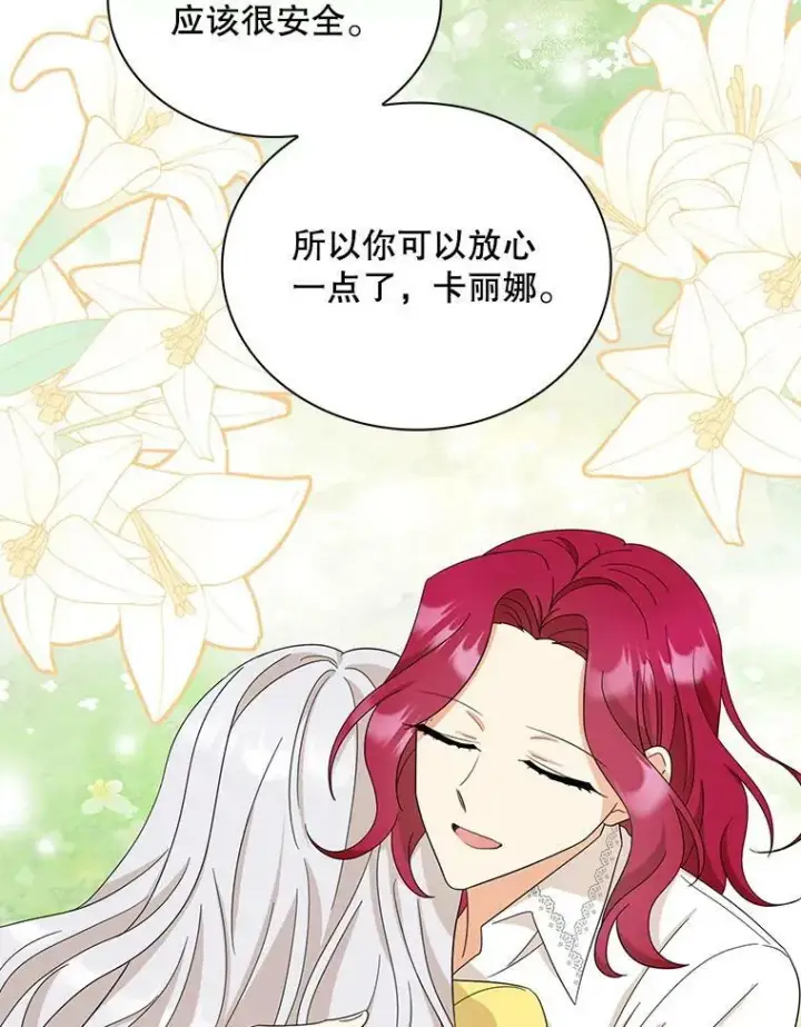 漫画《反派的继母》92.传闻第26张图