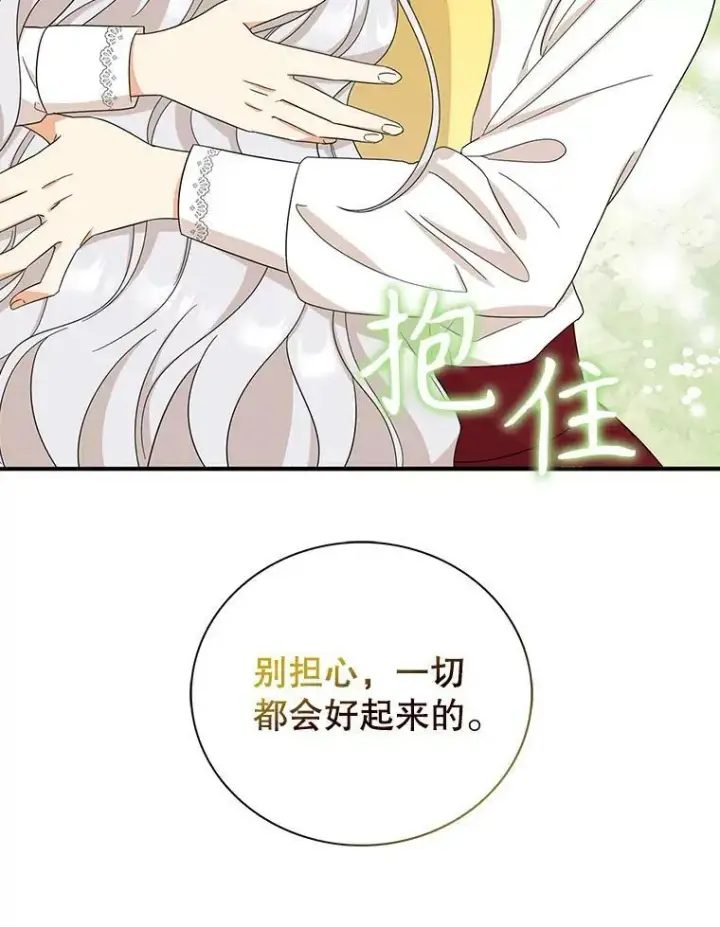漫画《反派的继母》92.传闻第27张图