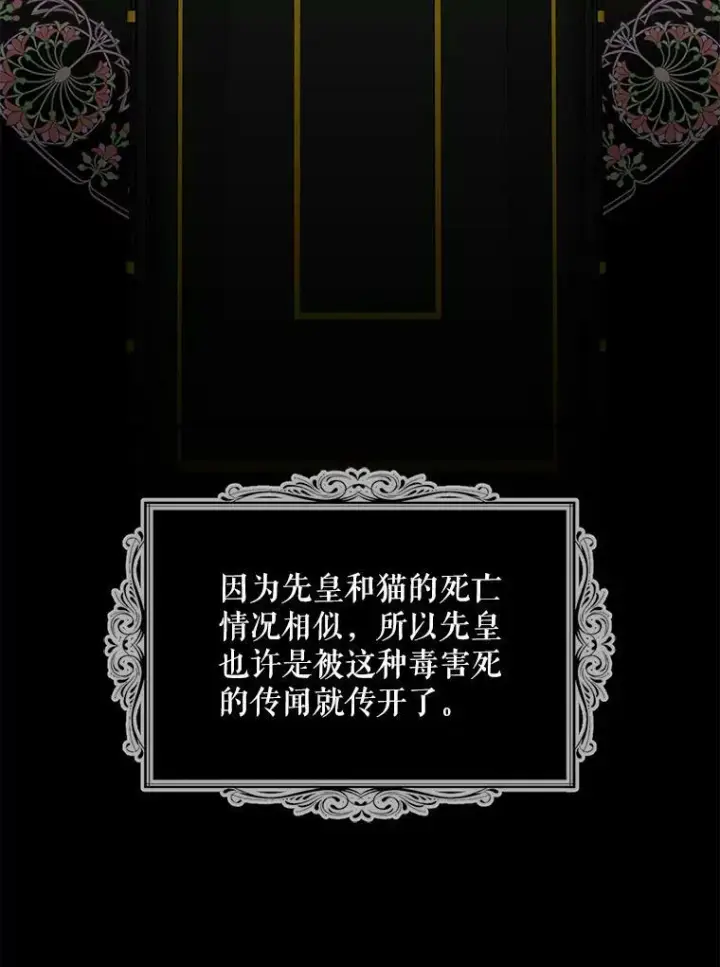 漫画《反派的继母》92.传闻第30张图