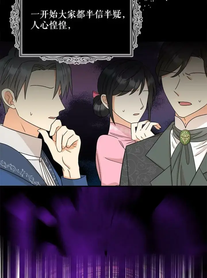 漫画《反派的继母》92.传闻第32张图