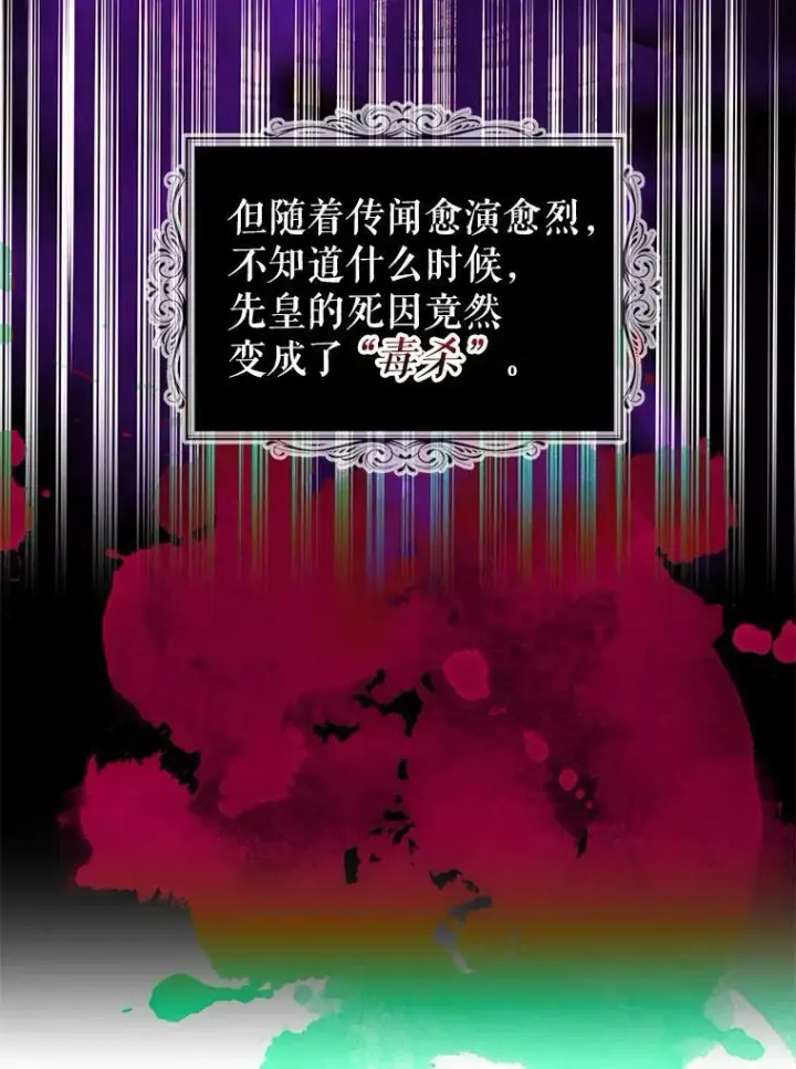 漫画《反派的继母》92.传闻第33张图
