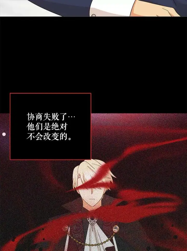 漫画《反派的继母》92.传闻第36张图