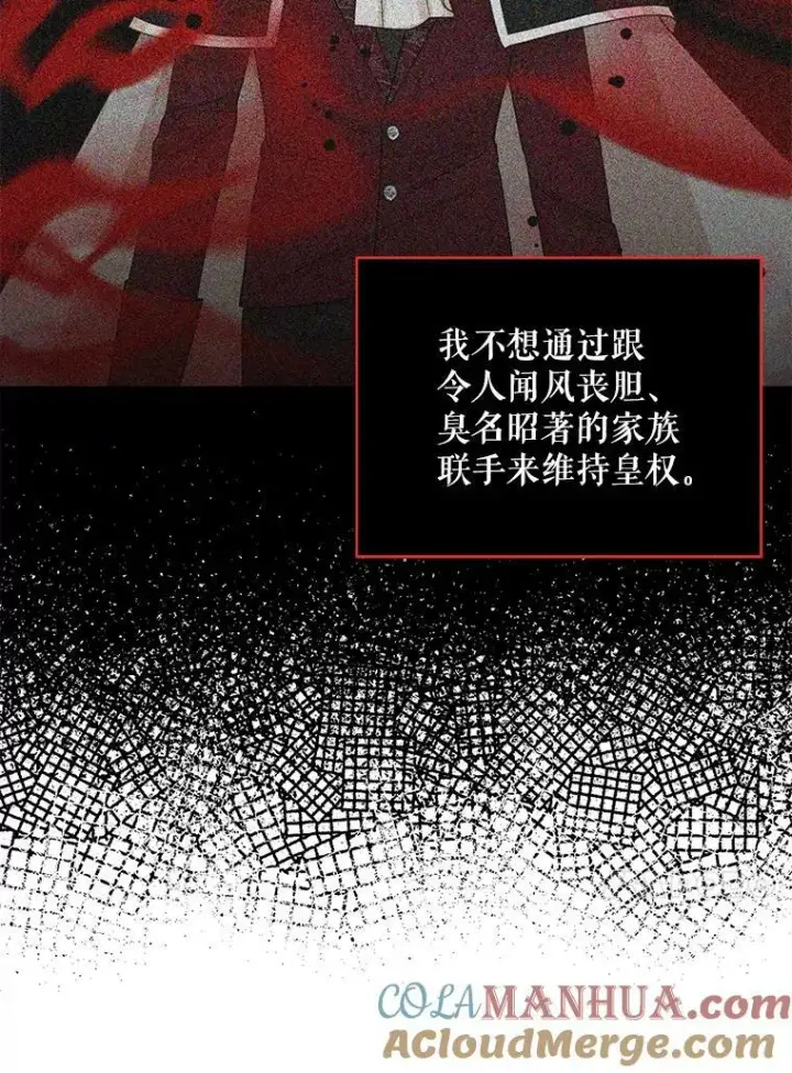 漫画《反派的继母》92.传闻第37张图
