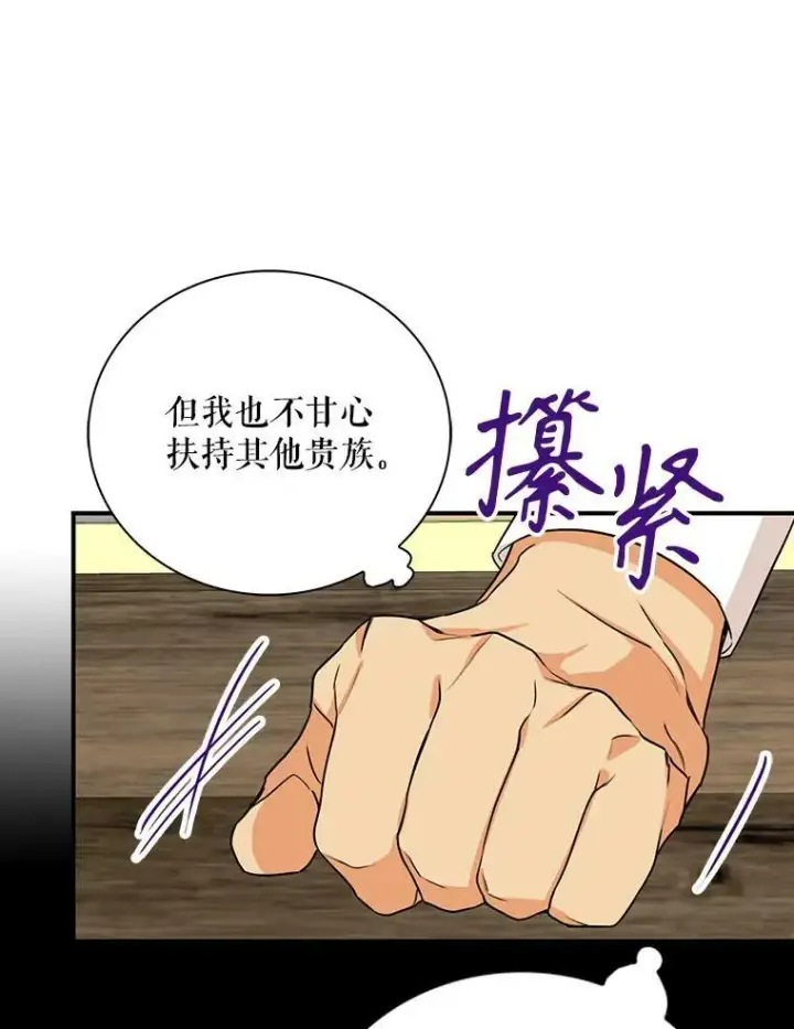 漫画《反派的继母》92.传闻第38张图
