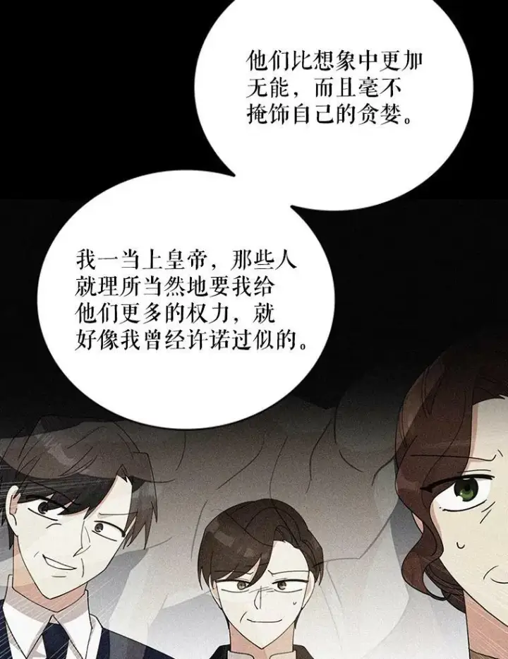 漫画《反派的继母》92.传闻第39张图