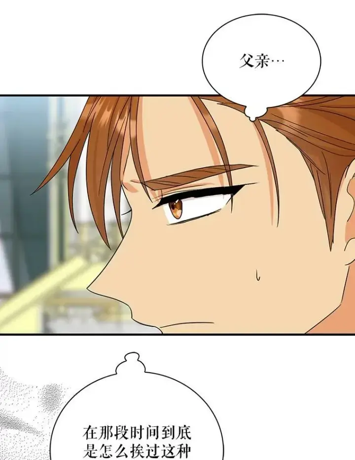 漫画《反派的继母》92.传闻第42张图