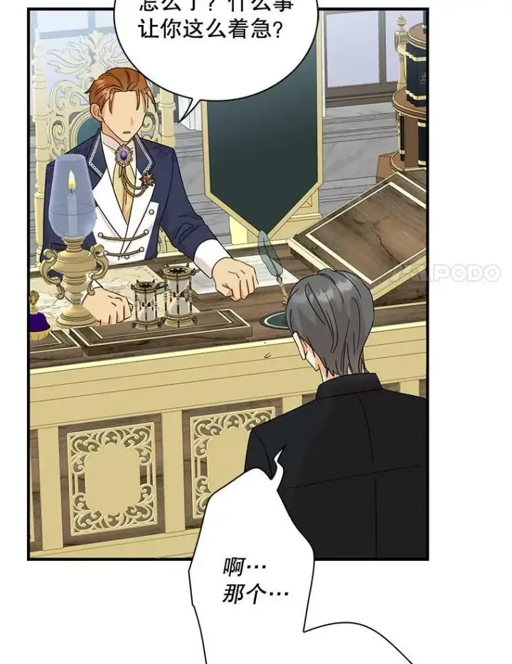 漫画《反派的继母》92.传闻第44张图