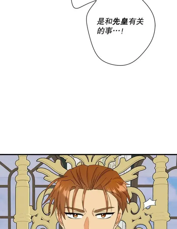漫画《反派的继母》92.传闻第45张图