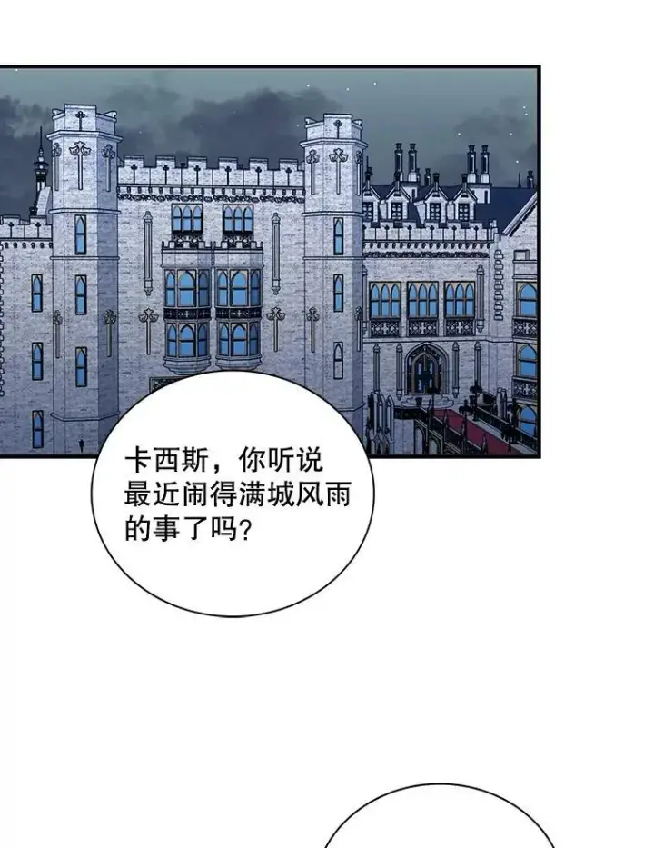 漫画《反派的继母》92.传闻第48张图
