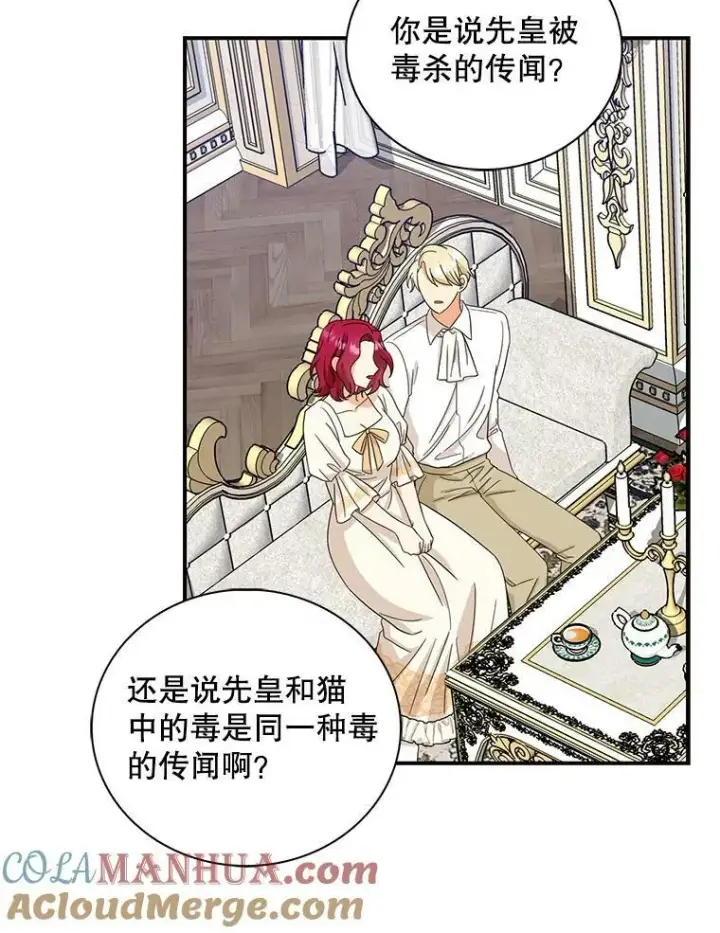 漫画《反派的继母》92.传闻第49张图