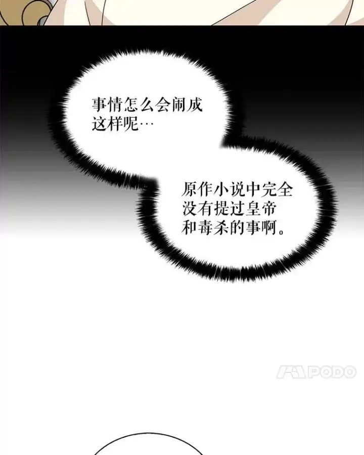 漫画《反派的继母》92.传闻第57张图