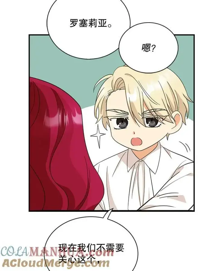 漫画《反派的继母》92.传闻第58张图