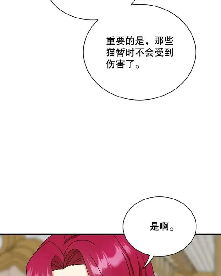 漫画《反派的继母》92.传闻第59张图