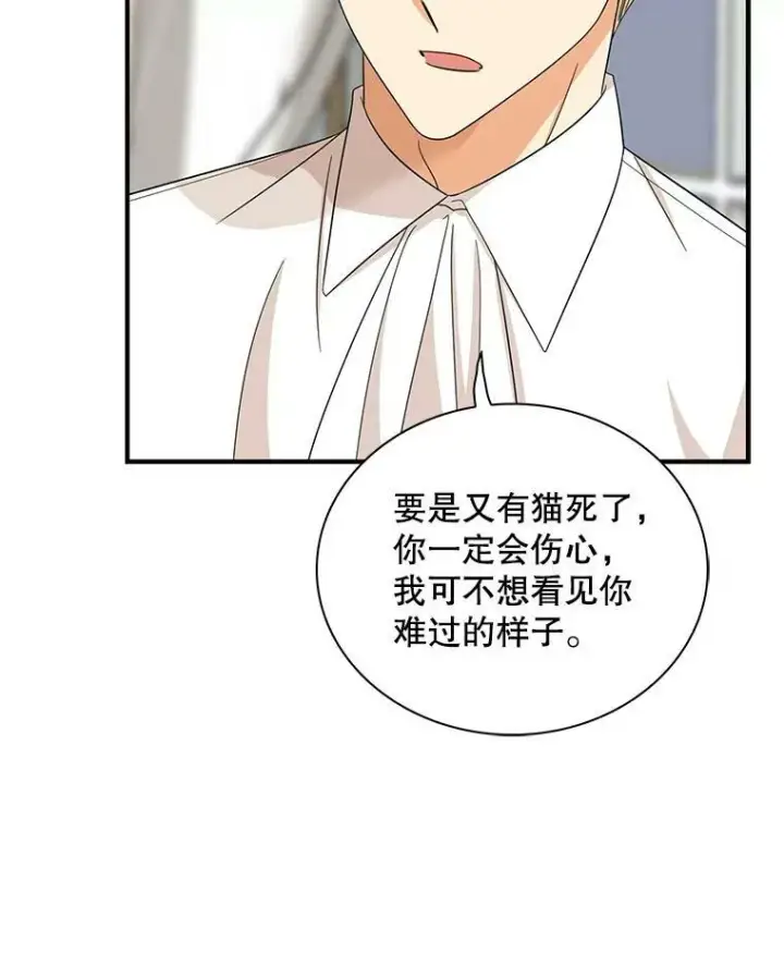 漫画《反派的继母》92.传闻第62张图