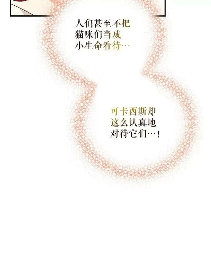 漫画《反派的继母》92.传闻第66张图