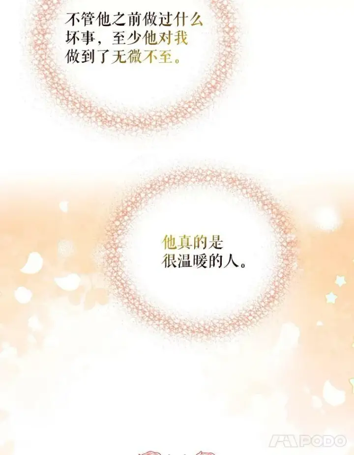 漫画《反派的继母》92.传闻第68张图