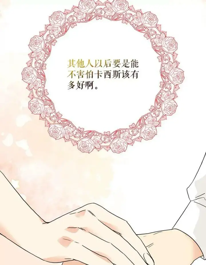 漫画《反派的继母》92.传闻第69张图