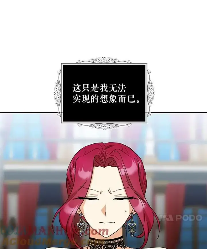 漫画《反派的继母》92.传闻第7张图