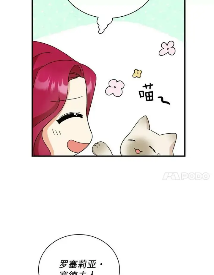 漫画《反派的继母》92.传闻第74张图