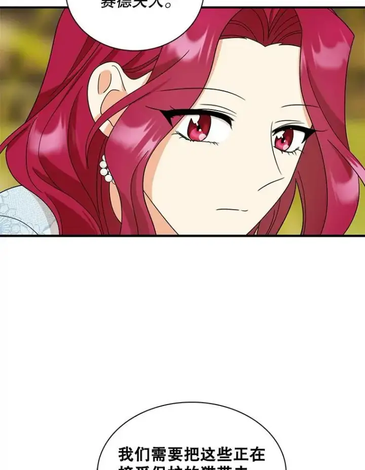 漫画《反派的继母》92.传闻第75张图