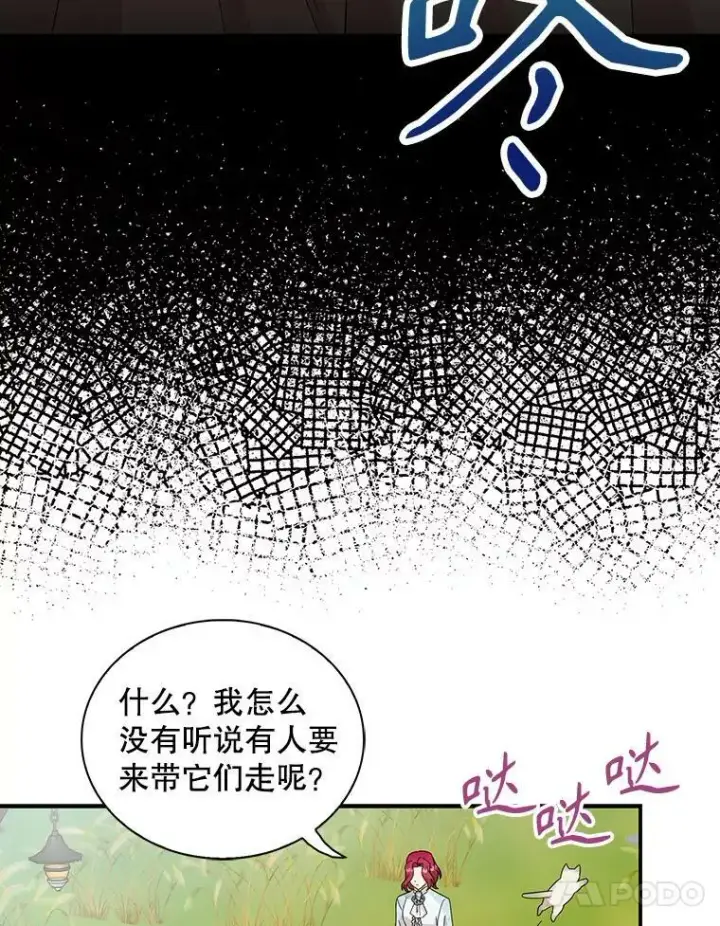 漫画《反派的继母》92.传闻第77张图