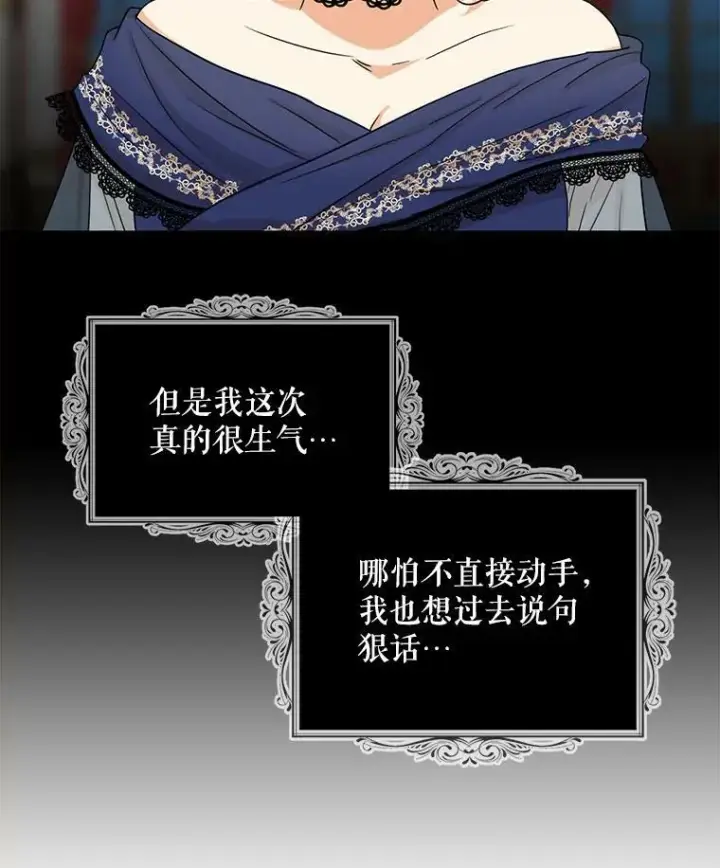 漫画《反派的继母》92.传闻第8张图