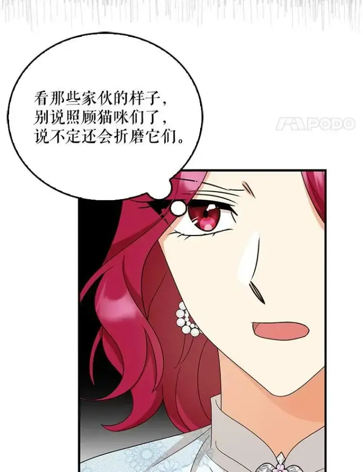 漫画《反派的继母》92.传闻第81张图
