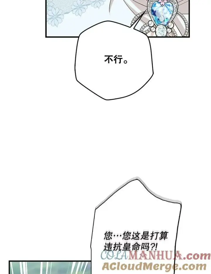 漫画《反派的继母》92.传闻第82张图