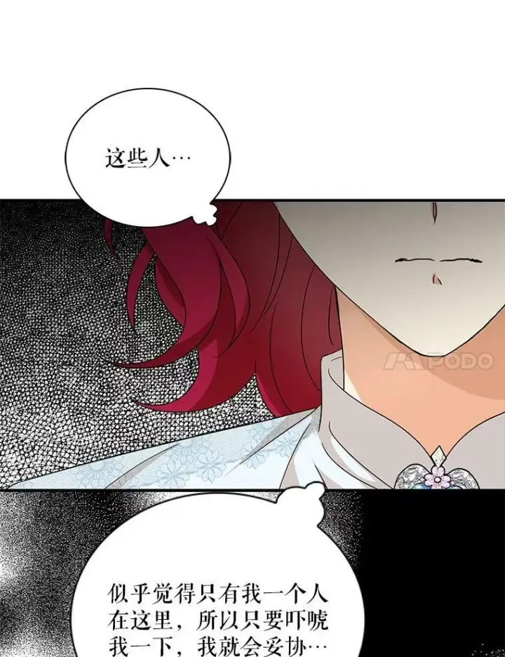 漫画《反派的继母》92.传闻第84张图