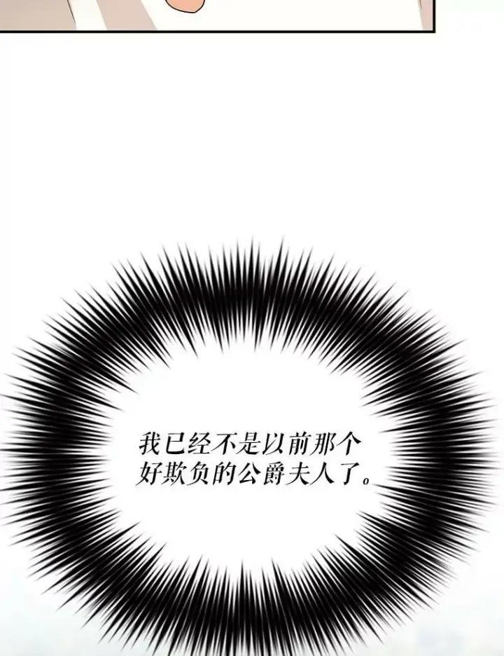 漫画《反派的继母》92.传闻第86张图