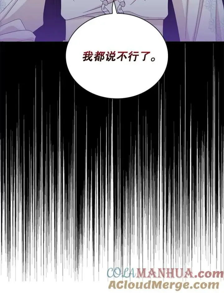 漫画《反派的继母》92.传闻第88张图