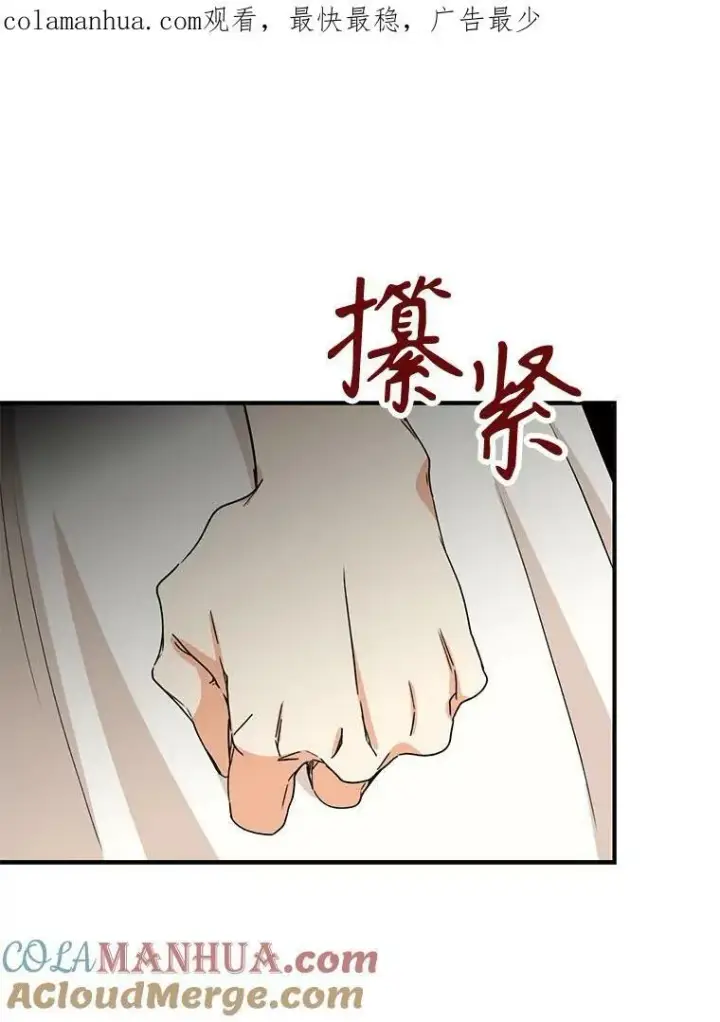 漫画《反派的继母》92.传闻第90张图