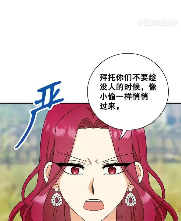 漫画《反派的继母》93.陷入危机第11张图