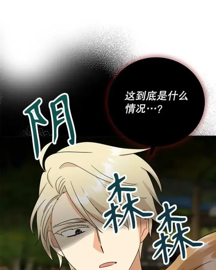 漫画《反派的继母》93.陷入危机第15张图
