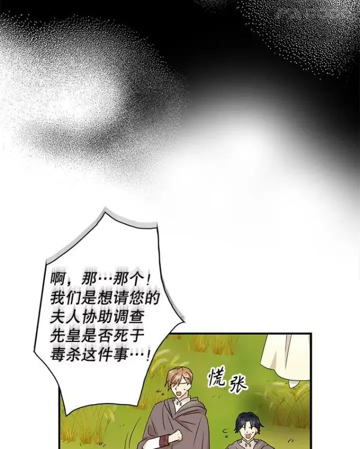 漫画《反派的继母》93.陷入危机第18张图