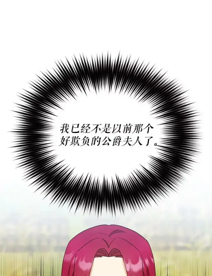 漫画《反派的继母》93.陷入危机第2张图