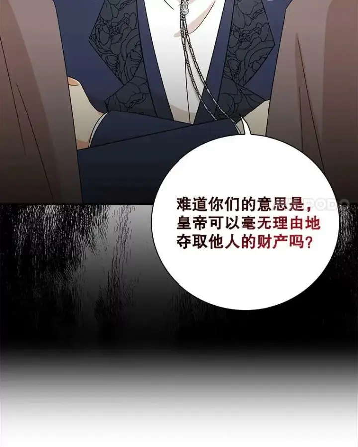 漫画《反派的继母》93.陷入危机第21张图